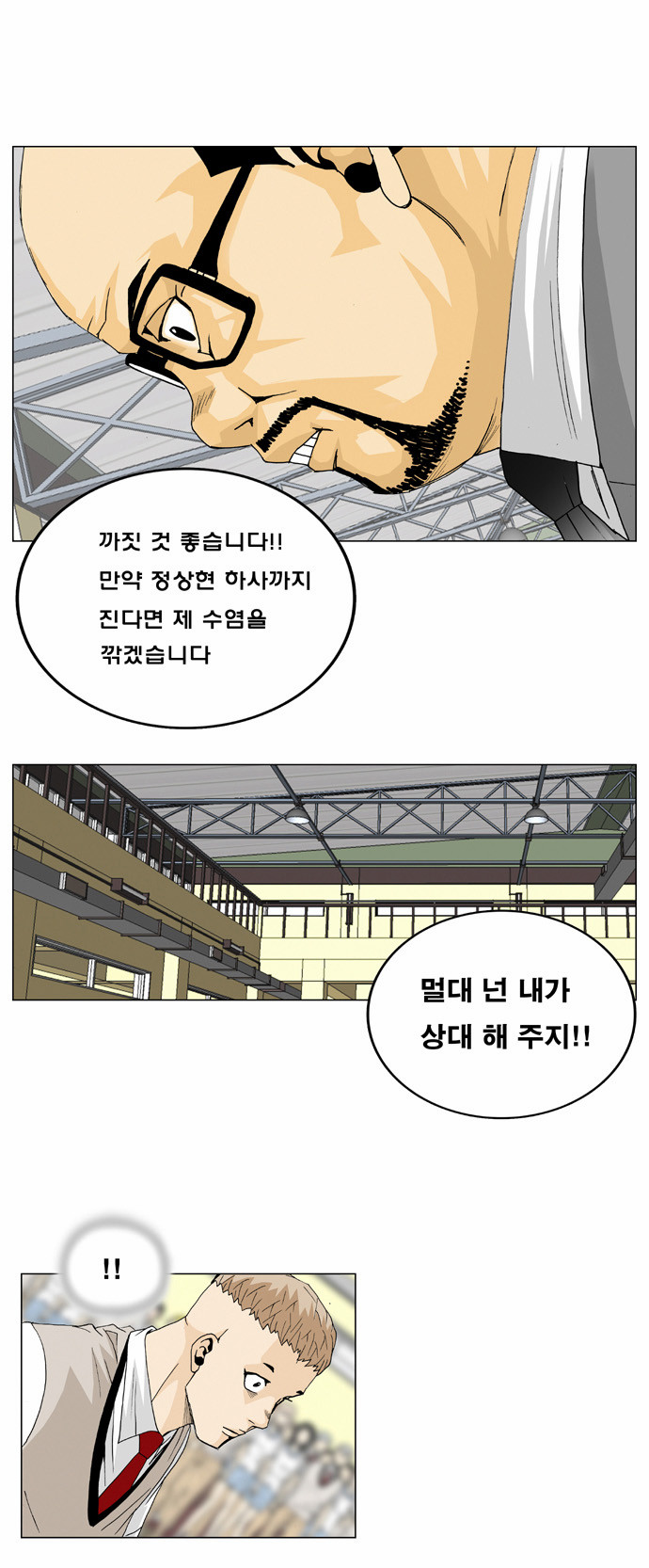 Ultimate Legend - Kang Hae Hyo - Chapter 9 - Page 16