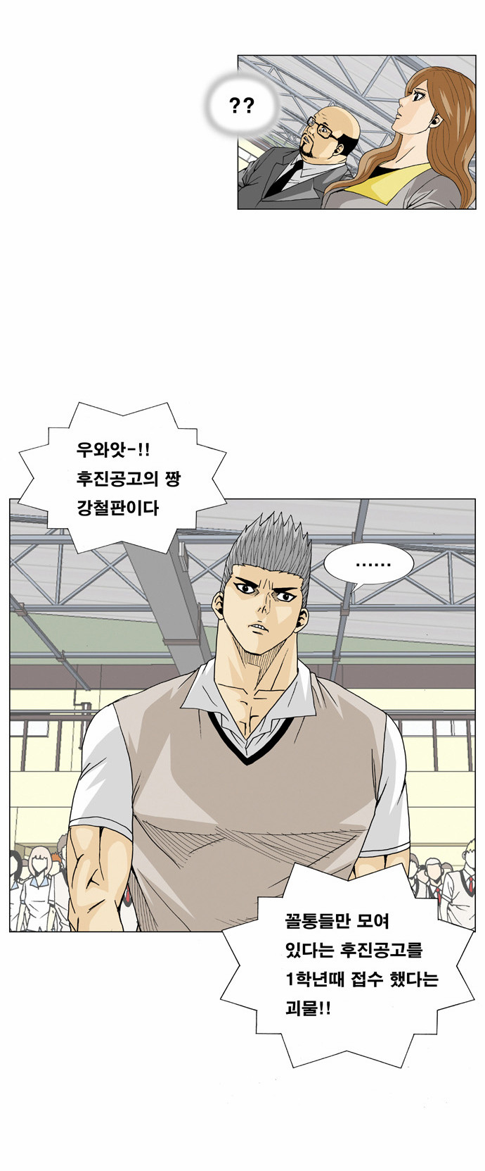 Ultimate Legend - Kang Hae Hyo - Chapter 9 - Page 17