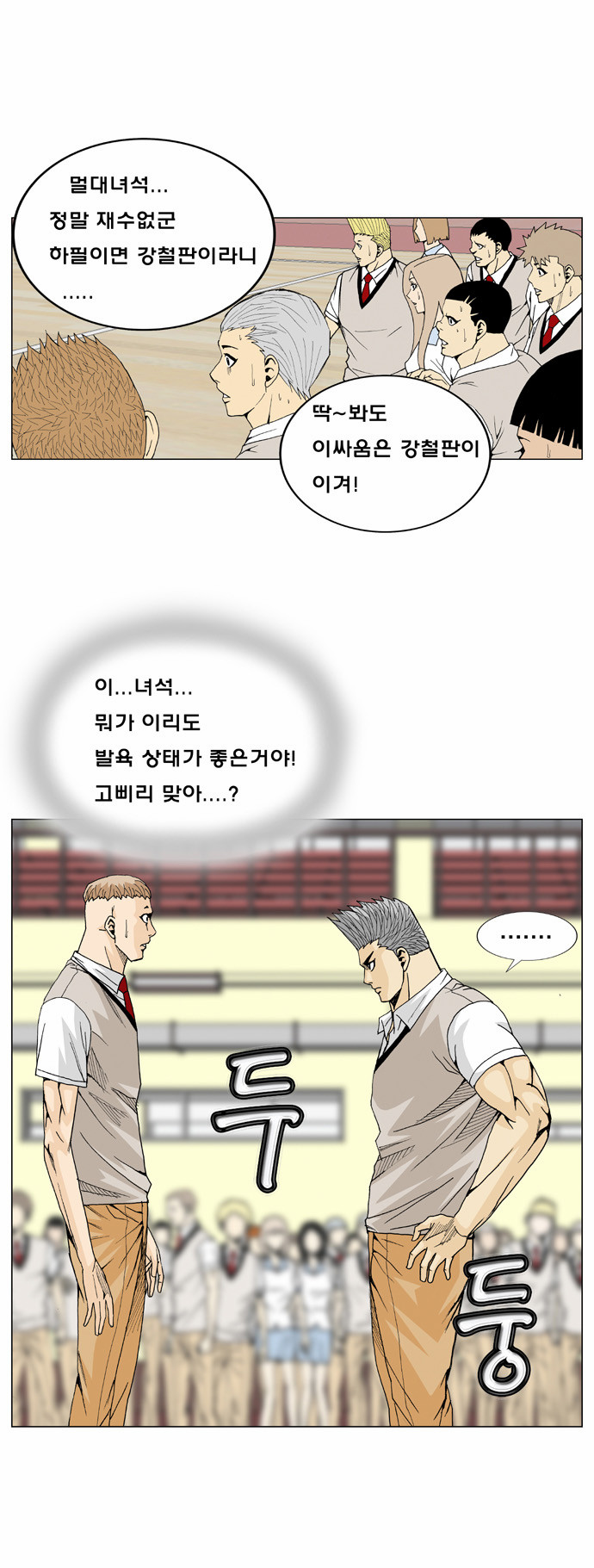 Ultimate Legend - Kang Hae Hyo - Chapter 9 - Page 18