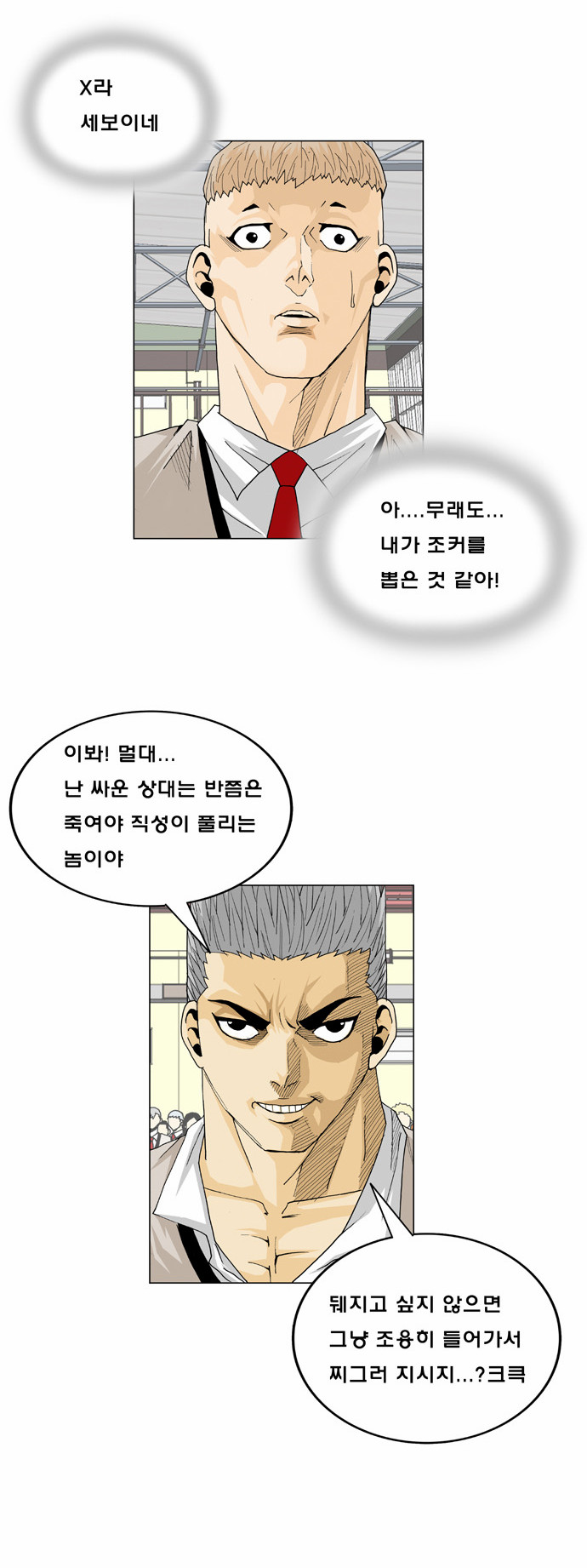 Ultimate Legend - Kang Hae Hyo - Chapter 9 - Page 19