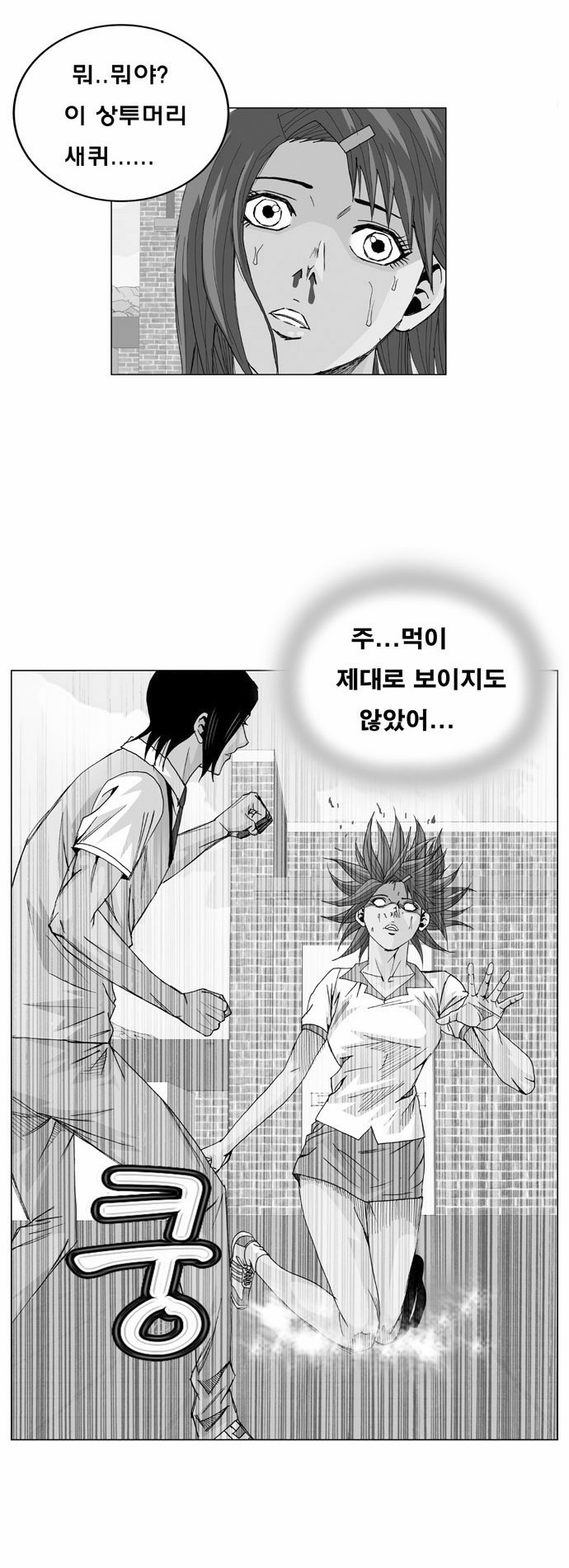 Ultimate Legend - Kang Hae Hyo - Chapter 9 - Page 2