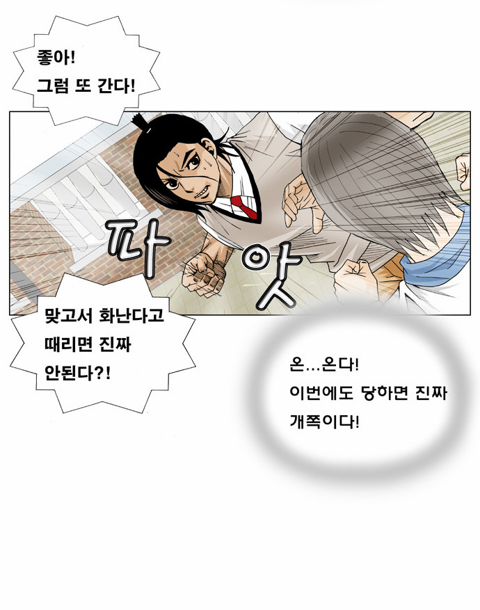 Ultimate Legend - Kang Hae Hyo - Chapter 9 - Page 22