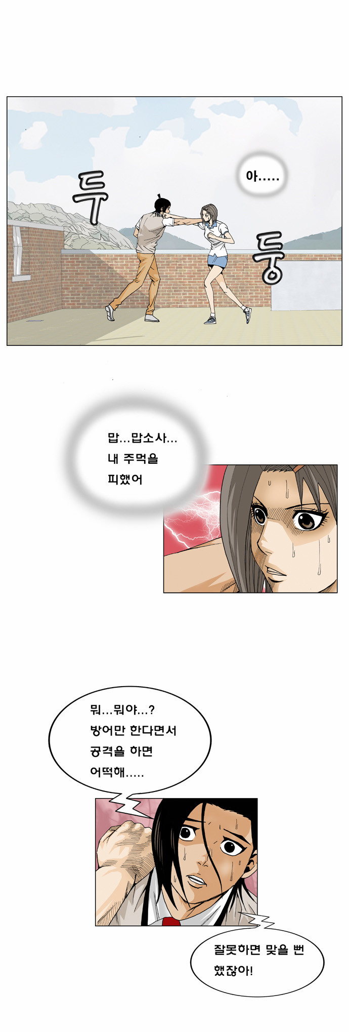 Ultimate Legend - Kang Hae Hyo - Chapter 9 - Page 26