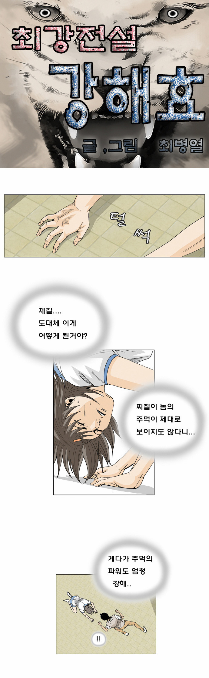 Ultimate Legend - Kang Hae Hyo - Chapter 9 - Page 3