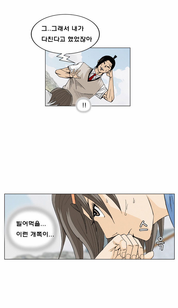 Ultimate Legend - Kang Hae Hyo - Chapter 9 - Page 4