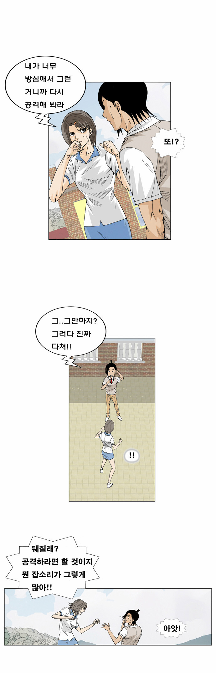 Ultimate Legend - Kang Hae Hyo - Chapter 9 - Page 5