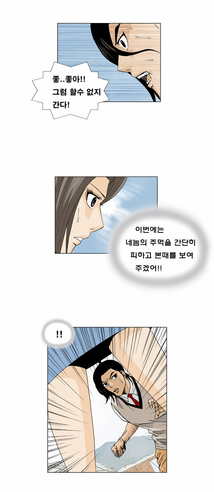 Ultimate Legend - Kang Hae Hyo - Chapter 9 - Page 6