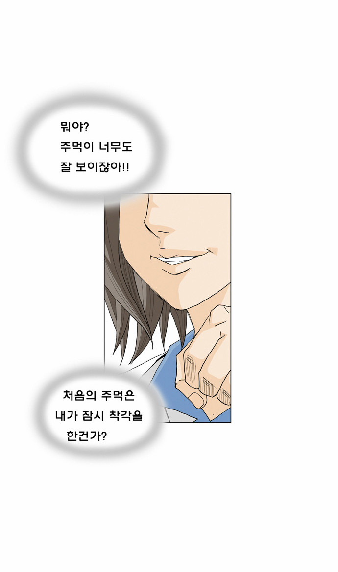 Ultimate Legend - Kang Hae Hyo - Chapter 9 - Page 7