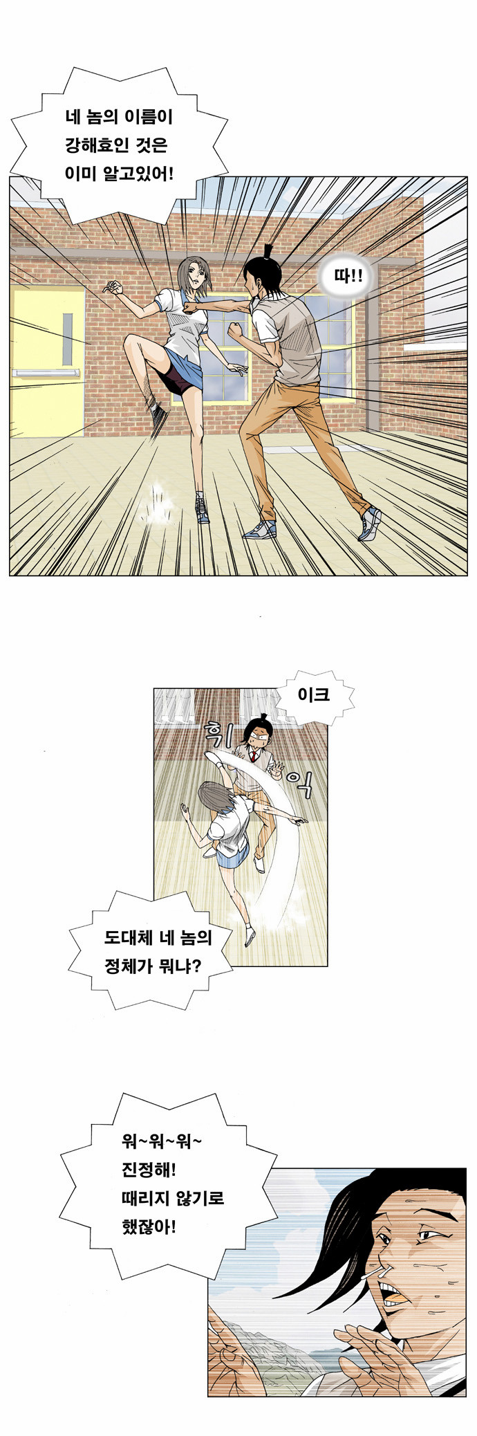 Ultimate Legend - Kang Hae Hyo - Chapter 9 - Page 28