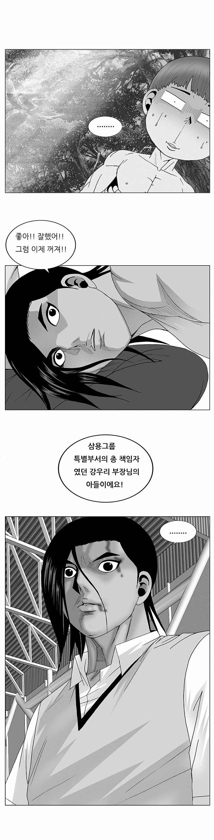 Ultimate Legend - Kang Hae Hyo - Chapter 90 - Page 1
