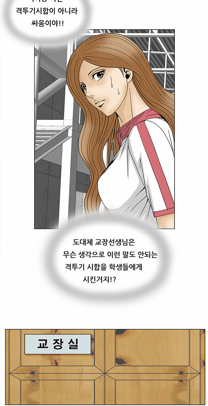 Ultimate Legend - Kang Hae Hyo - Chapter 90 - Page 15