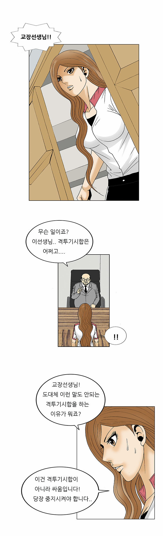 Ultimate Legend - Kang Hae Hyo - Chapter 90 - Page 20