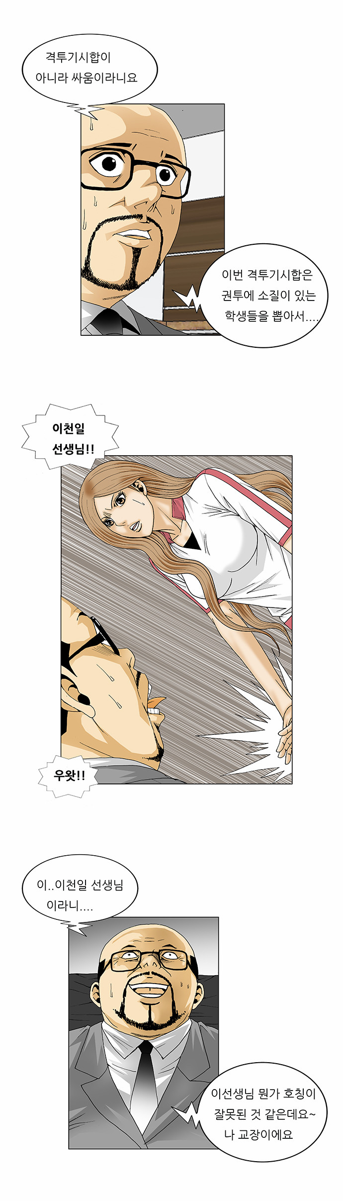 Ultimate Legend - Kang Hae Hyo - Chapter 90 - Page 21