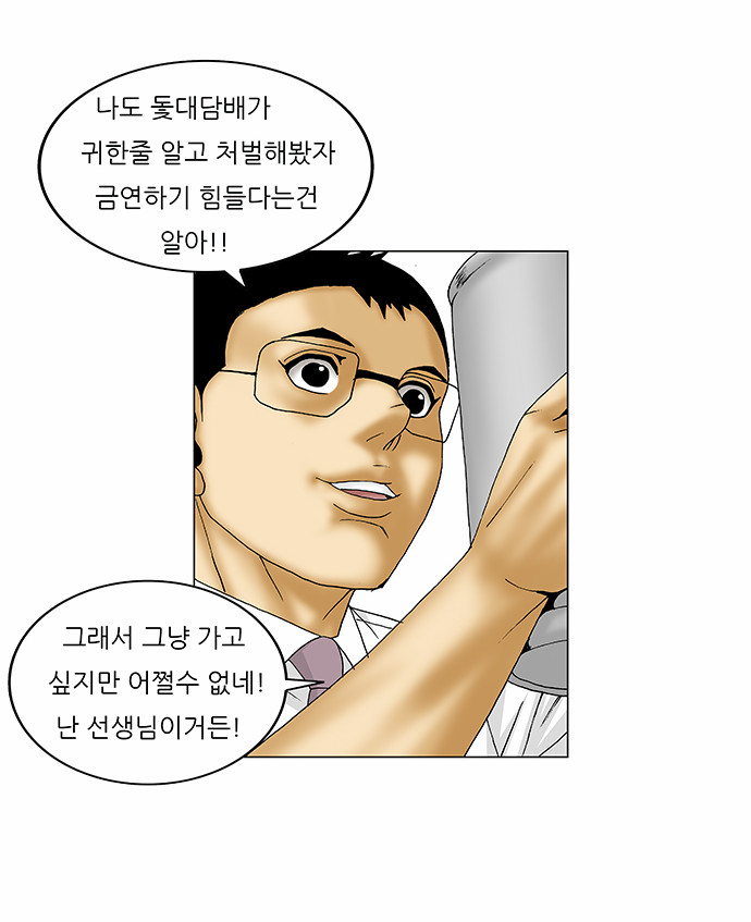 Ultimate Legend - Kang Hae Hyo - Chapter 90 - Page 29