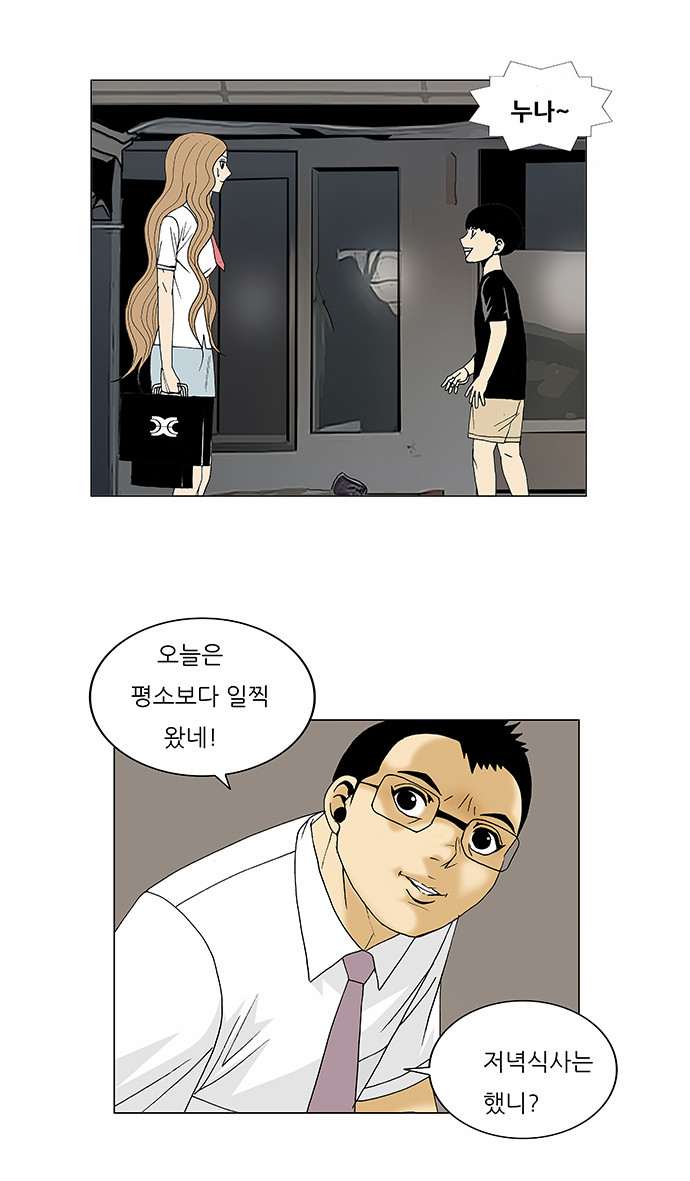 Ultimate Legend - Kang Hae Hyo - Chapter 90 - Page 32