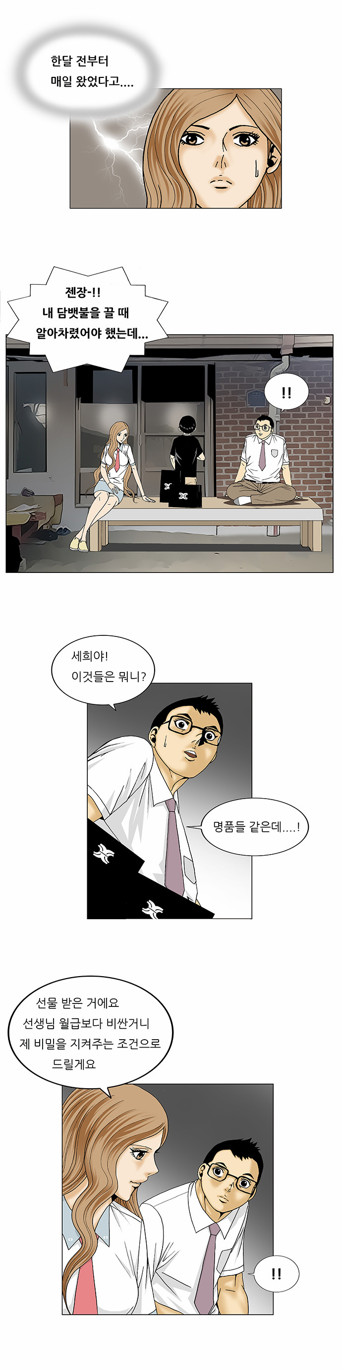 Ultimate Legend - Kang Hae Hyo - Chapter 90 - Page 34