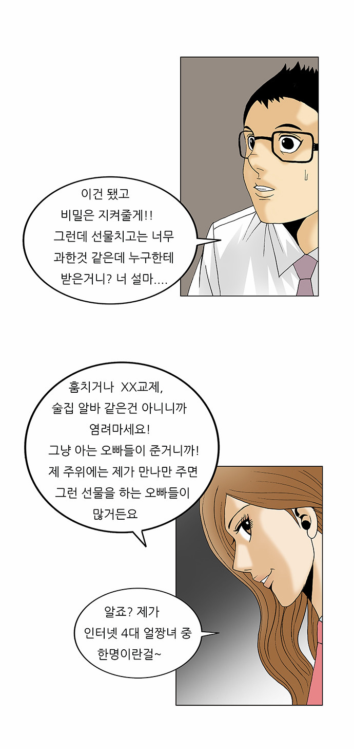 Ultimate Legend - Kang Hae Hyo - Chapter 90 - Page 35