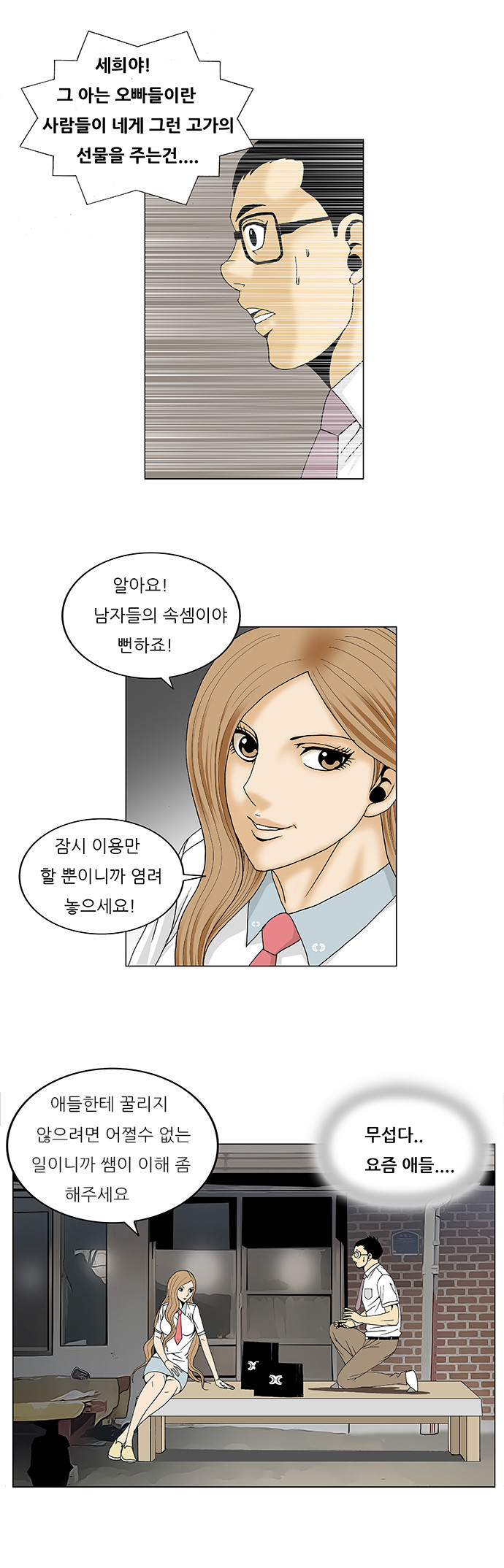 Ultimate Legend - Kang Hae Hyo - Chapter 90 - Page 37