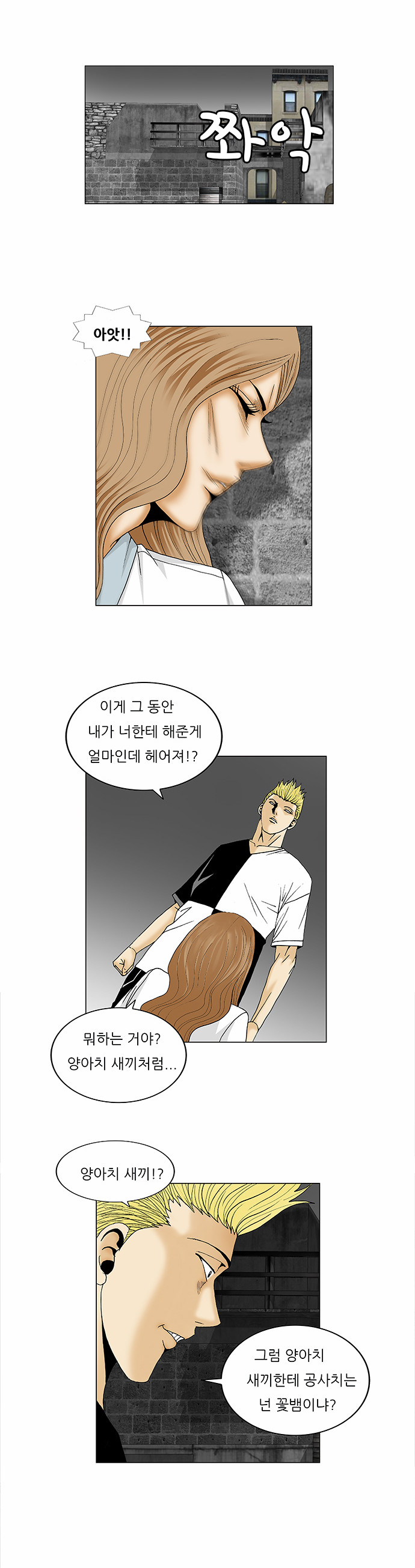 Ultimate Legend - Kang Hae Hyo - Chapter 90 - Page 38