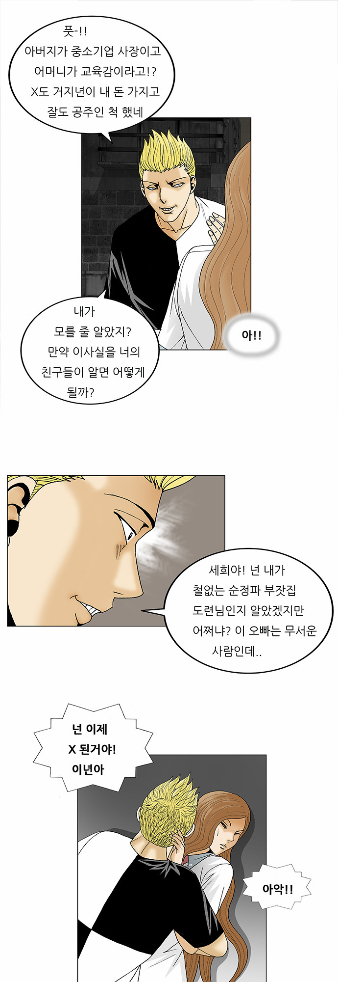 Ultimate Legend - Kang Hae Hyo - Chapter 90 - Page 39