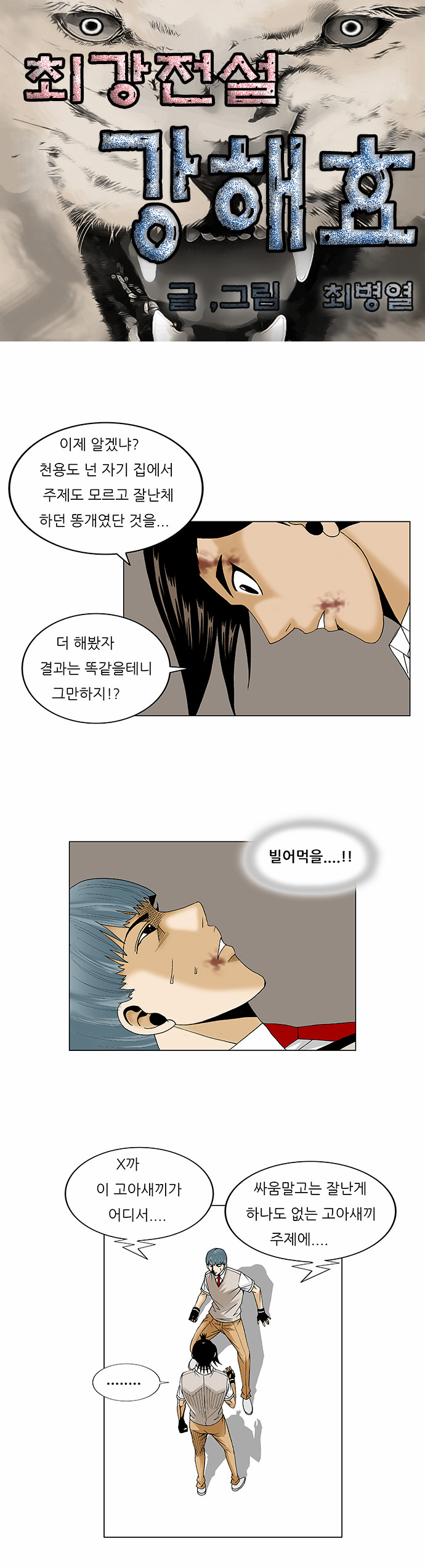 Ultimate Legend - Kang Hae Hyo - Chapter 90 - Page 4