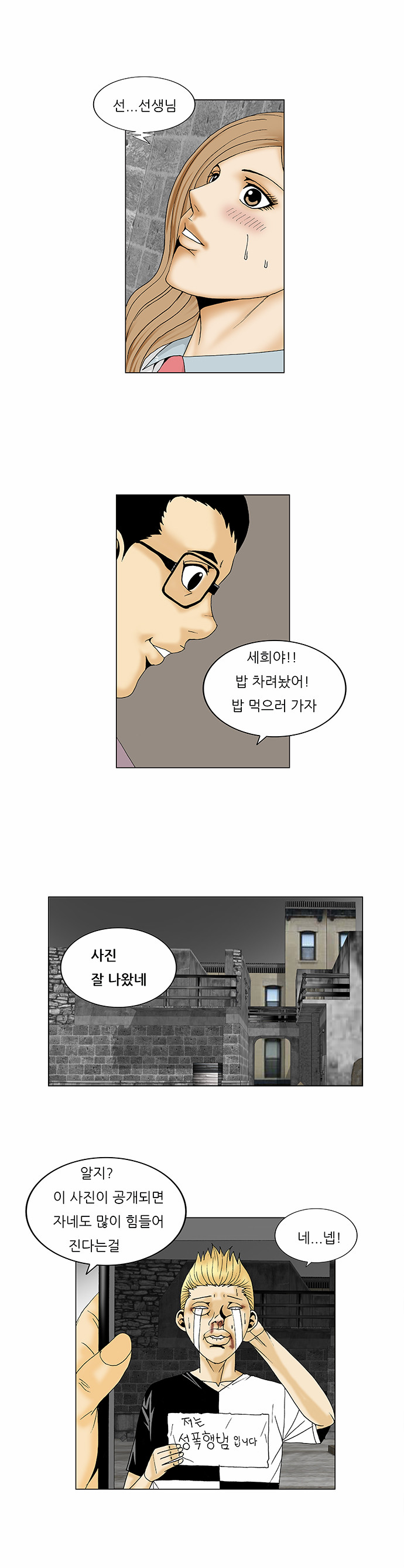 Ultimate Legend - Kang Hae Hyo - Chapter 90 - Page 41