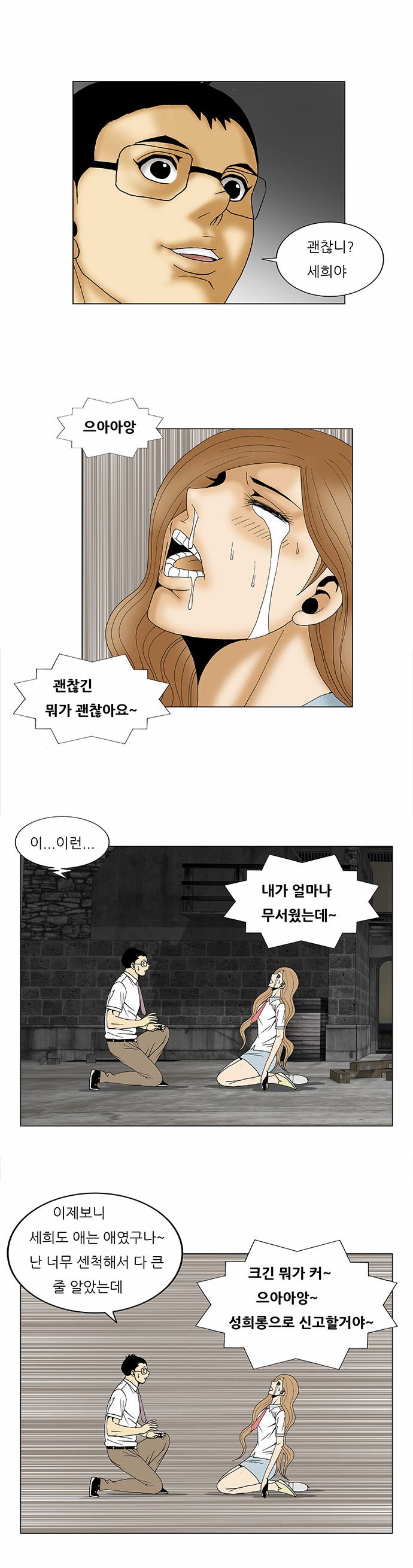 Ultimate Legend - Kang Hae Hyo - Chapter 90 - Page 43