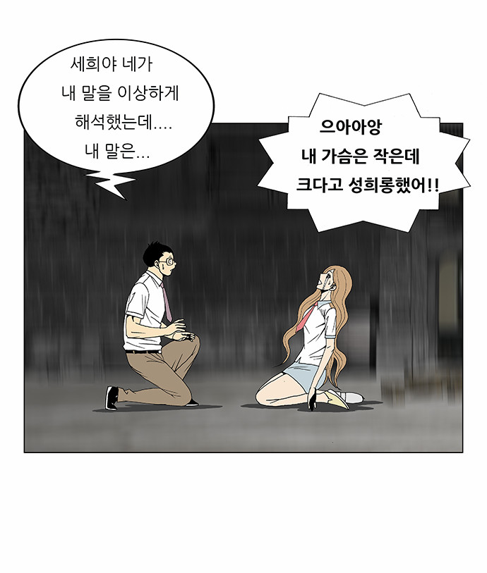 Ultimate Legend - Kang Hae Hyo - Chapter 90 - Page 44