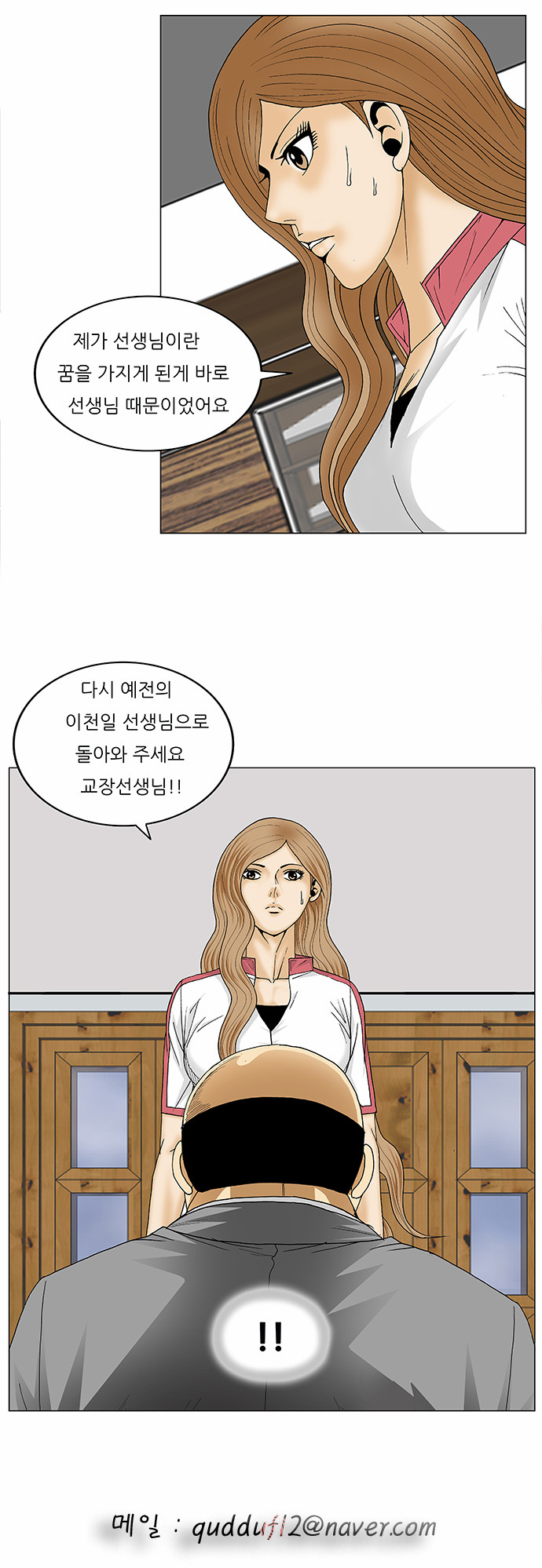 Ultimate Legend - Kang Hae Hyo - Chapter 90 - Page 46