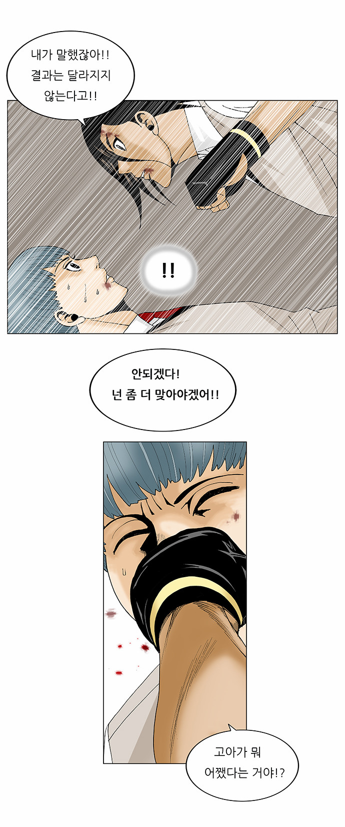 Ultimate Legend - Kang Hae Hyo - Chapter 90 - Page 8