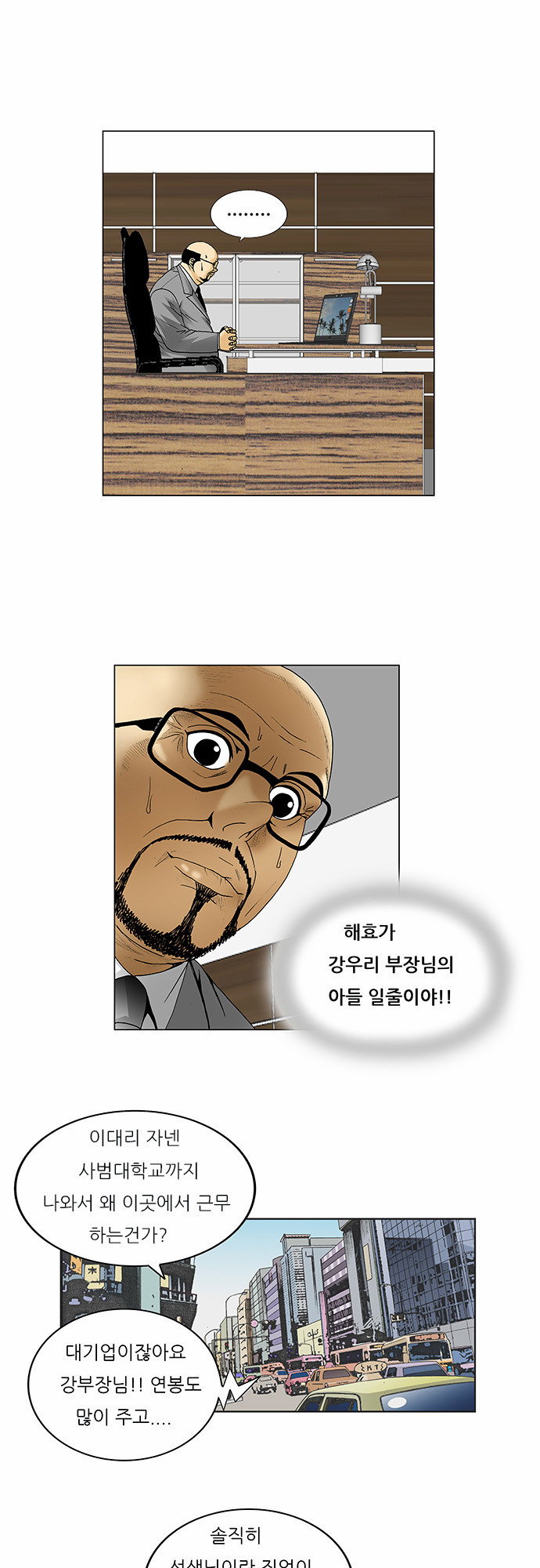 Ultimate Legend - Kang Hae Hyo - Chapter 90 - Page 17