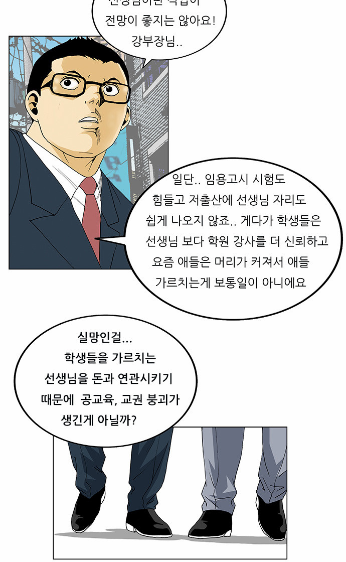 Ultimate Legend - Kang Hae Hyo - Chapter 90 - Page 18