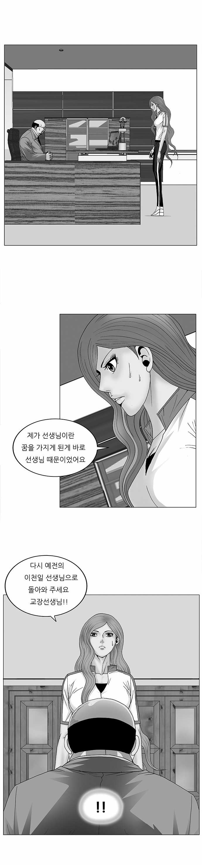 Ultimate Legend - Kang Hae Hyo - Chapter 91 - Page 1