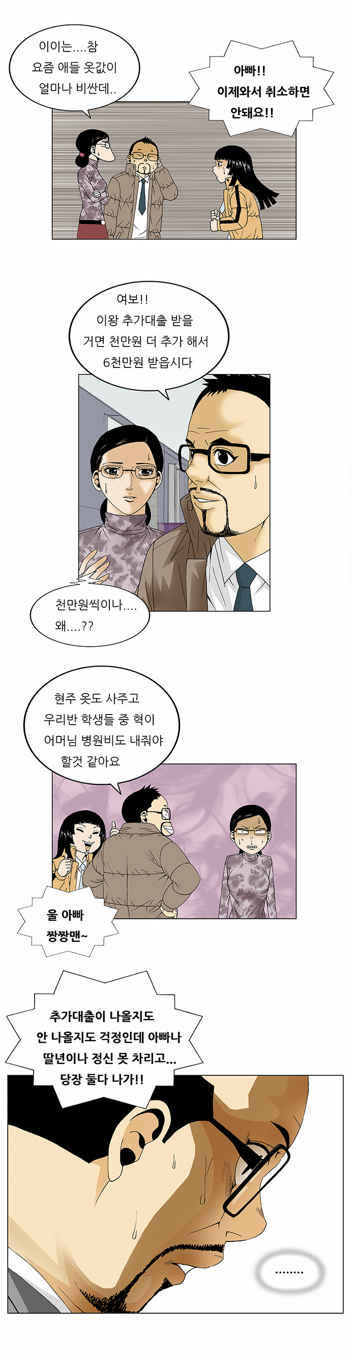 Ultimate Legend - Kang Hae Hyo - Chapter 91 - Page 12