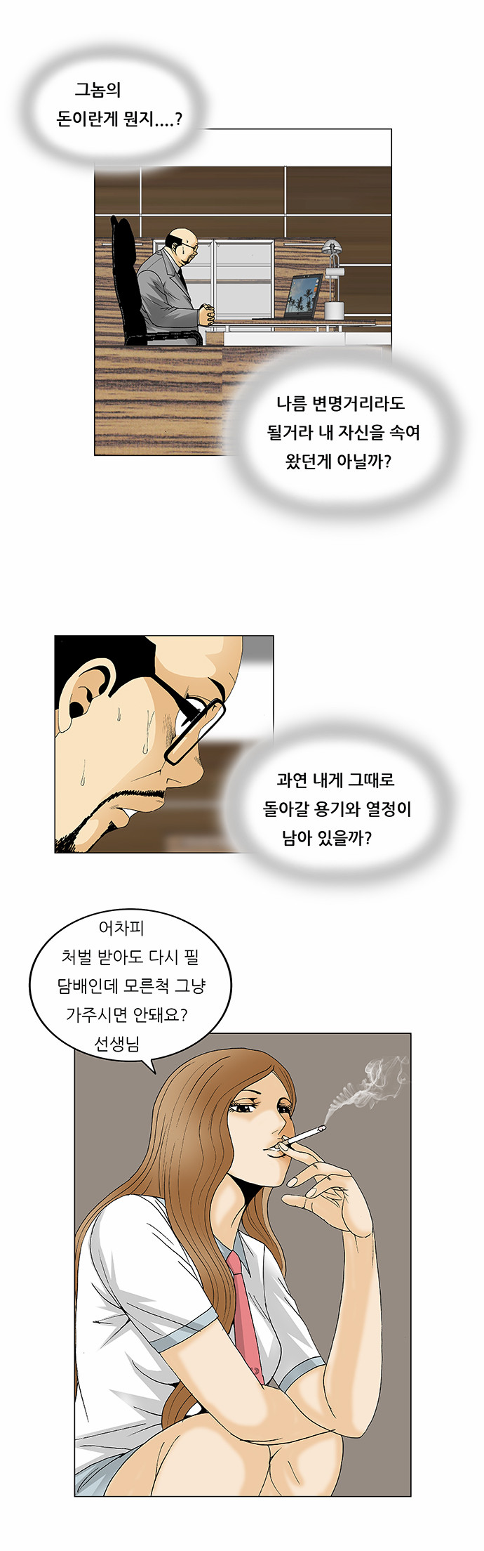 Ultimate Legend - Kang Hae Hyo - Chapter 91 - Page 14