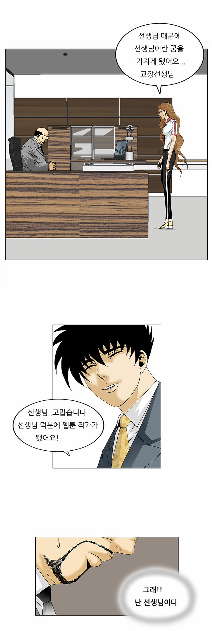 Ultimate Legend - Kang Hae Hyo - Chapter 91 - Page 15