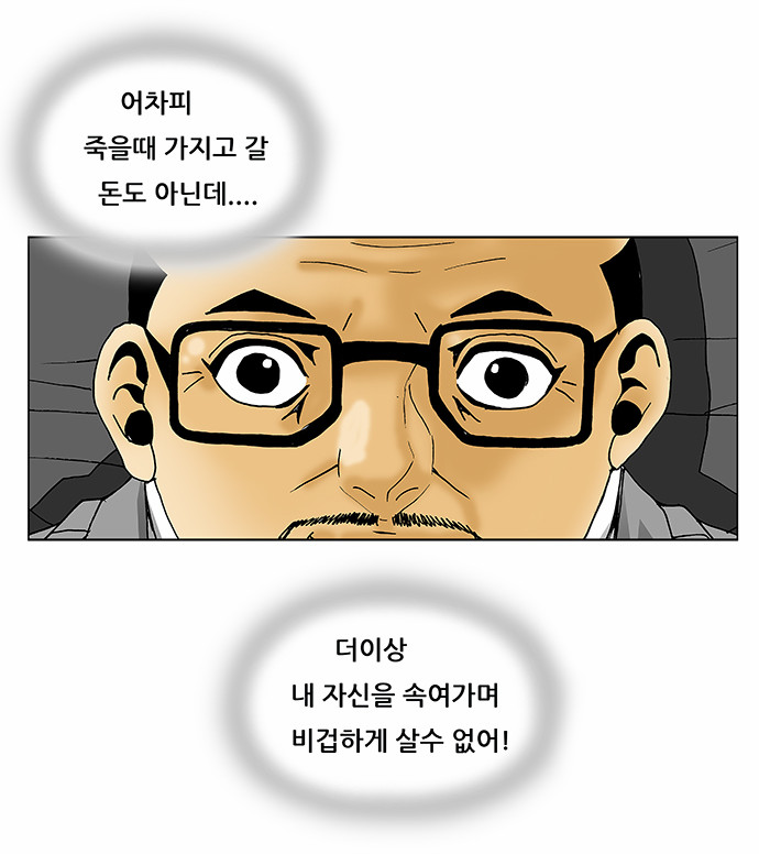 Ultimate Legend - Kang Hae Hyo - Chapter 91 - Page 16