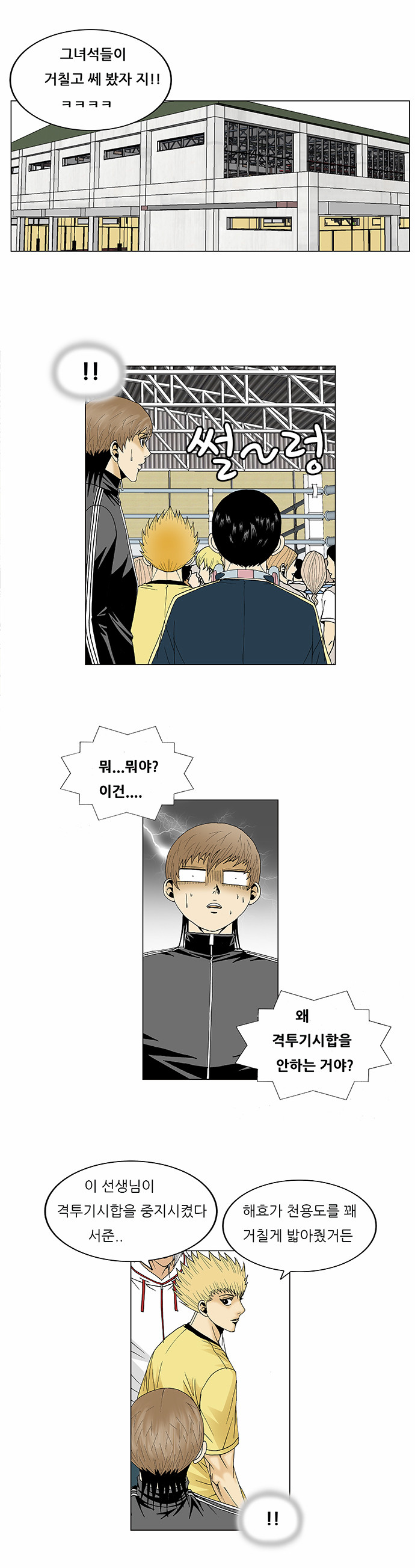 Ultimate Legend - Kang Hae Hyo - Chapter 91 - Page 20