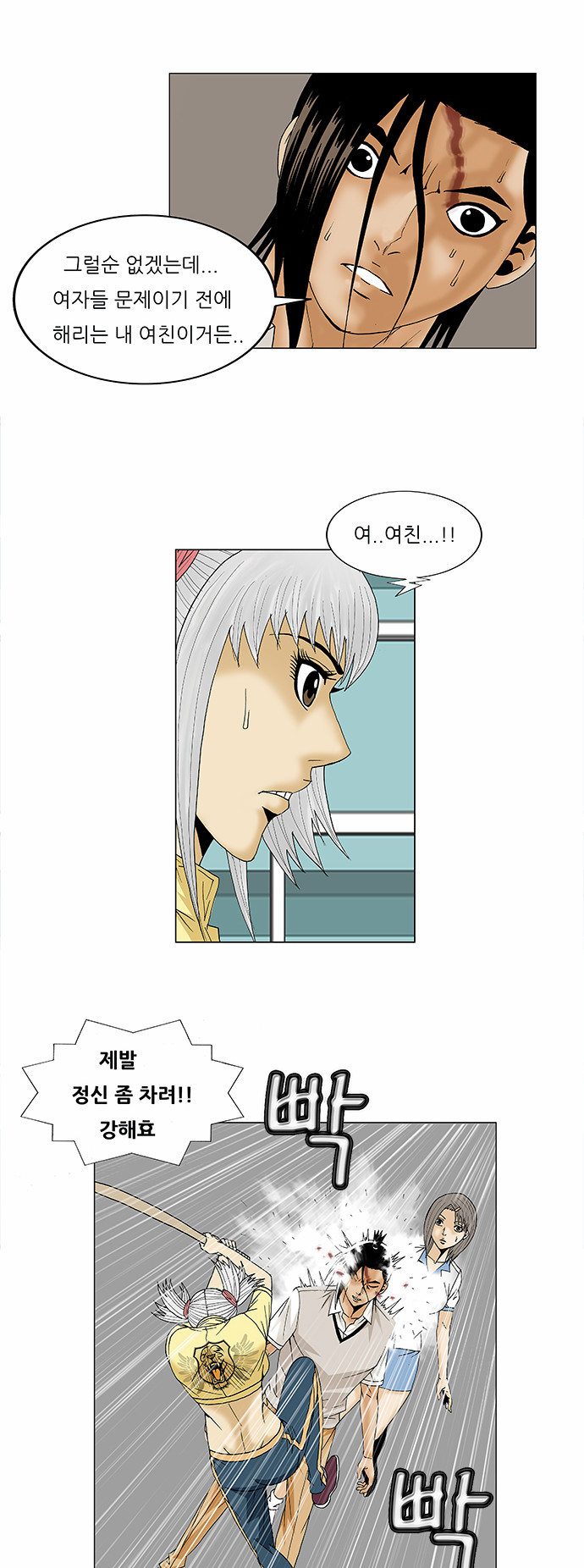 Ultimate Legend - Kang Hae Hyo - Chapter 91 - Page 26