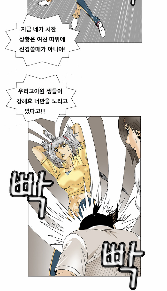 Ultimate Legend - Kang Hae Hyo - Chapter 91 - Page 27