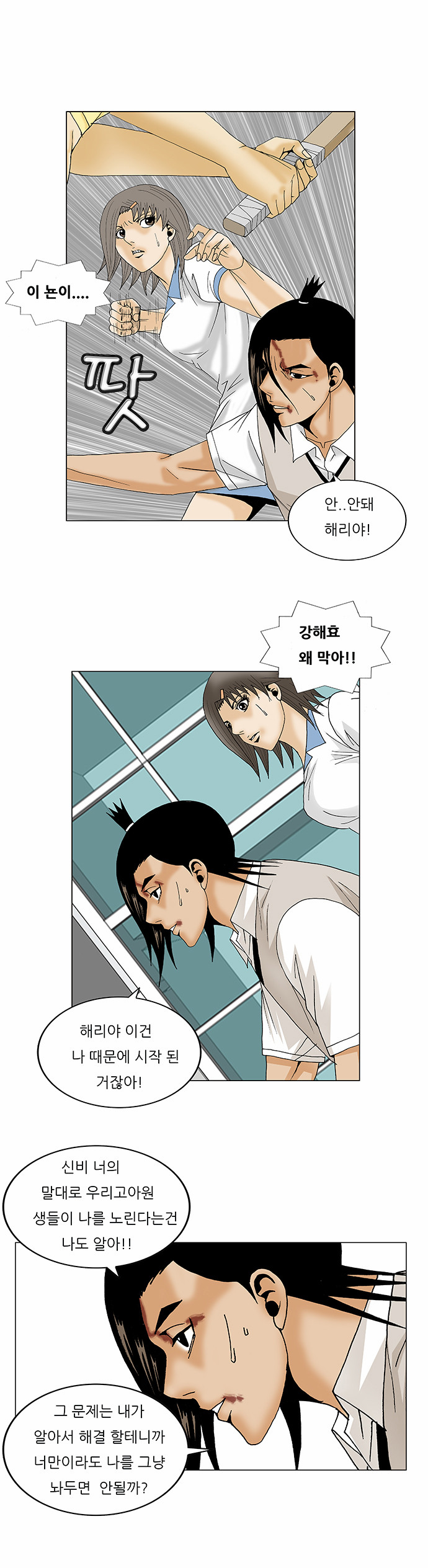 Ultimate Legend - Kang Hae Hyo - Chapter 91 - Page 29