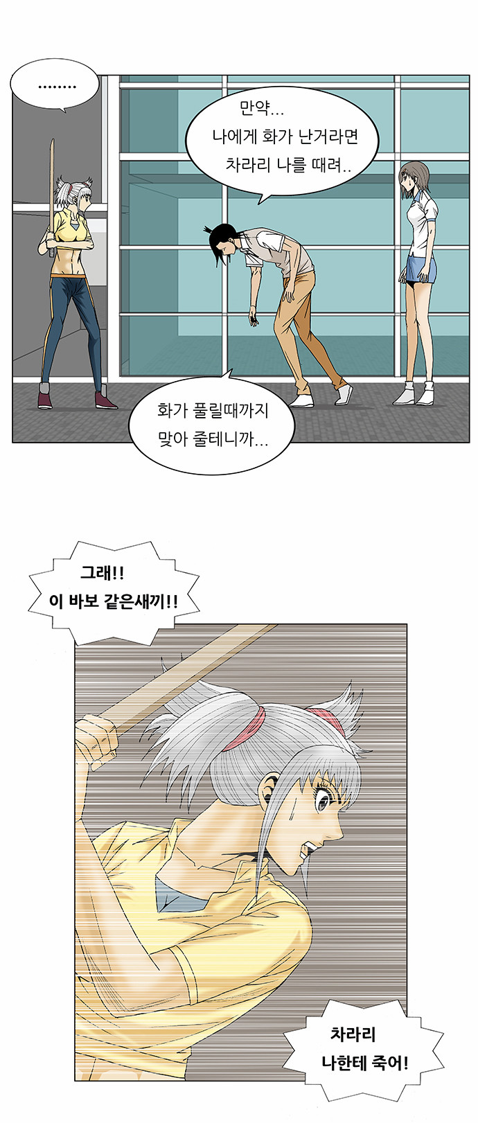 Ultimate Legend - Kang Hae Hyo - Chapter 91 - Page 30