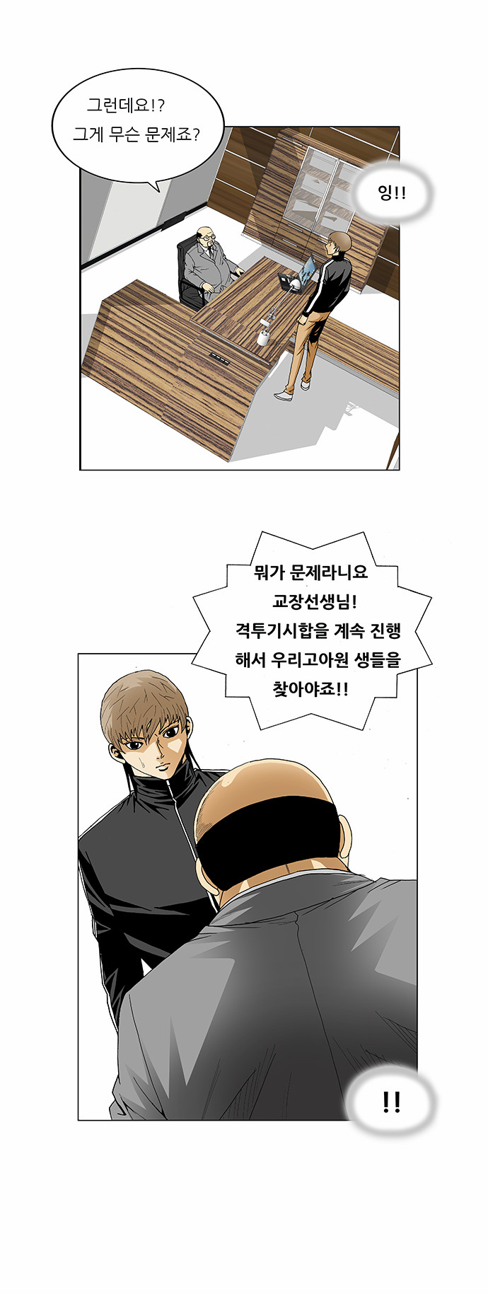 Ultimate Legend - Kang Hae Hyo - Chapter 91 - Page 34