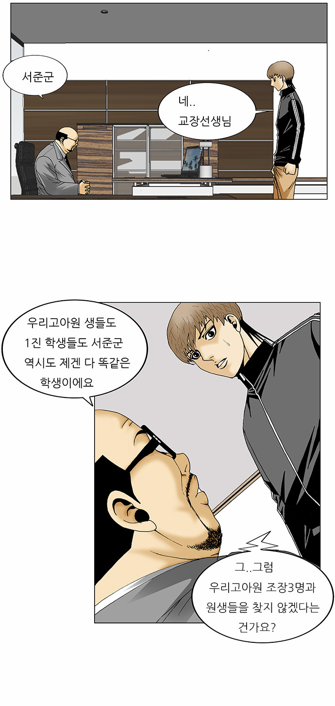 Ultimate Legend - Kang Hae Hyo - Chapter 91 - Page 35