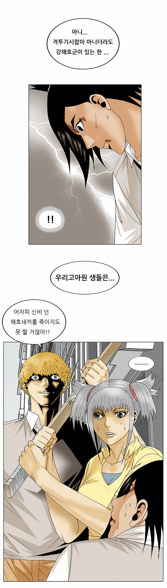 Ultimate Legend - Kang Hae Hyo - Chapter 91 - Page 36