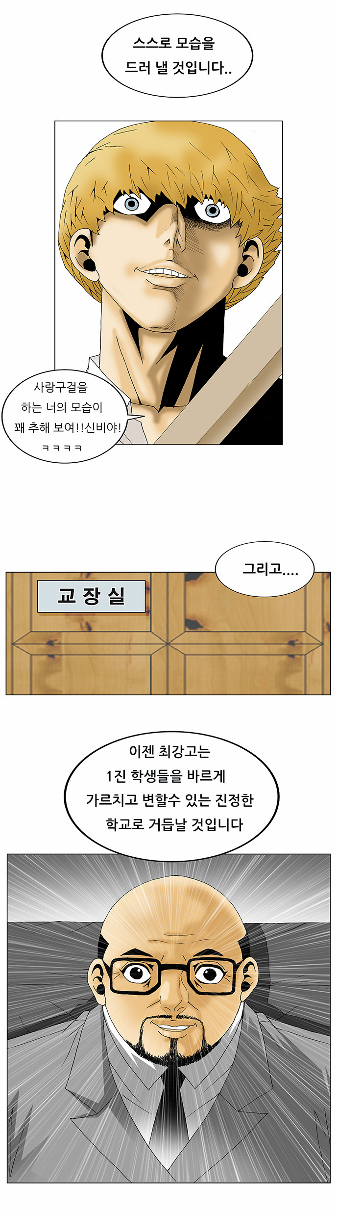 Ultimate Legend - Kang Hae Hyo - Chapter 91 - Page 37