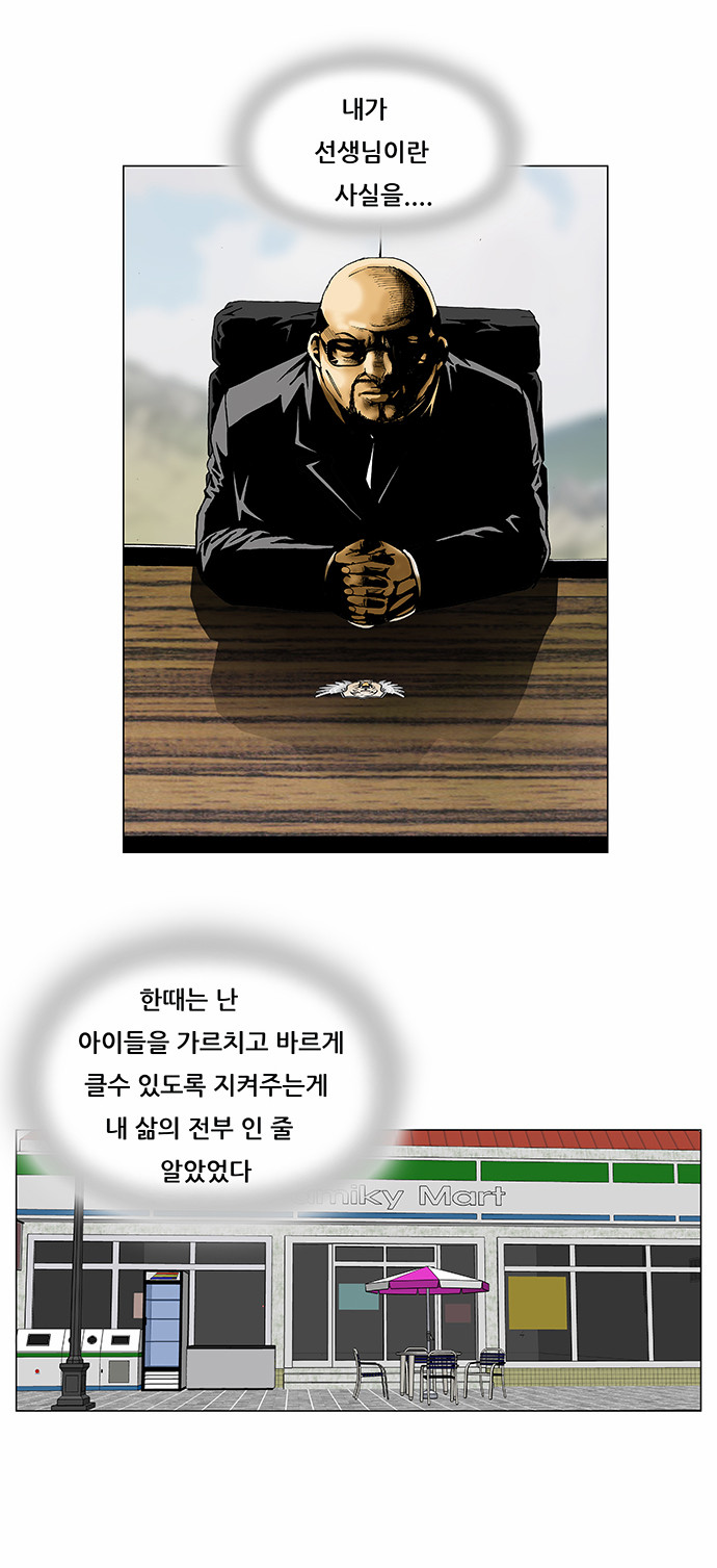 Ultimate Legend - Kang Hae Hyo - Chapter 91 - Page 5