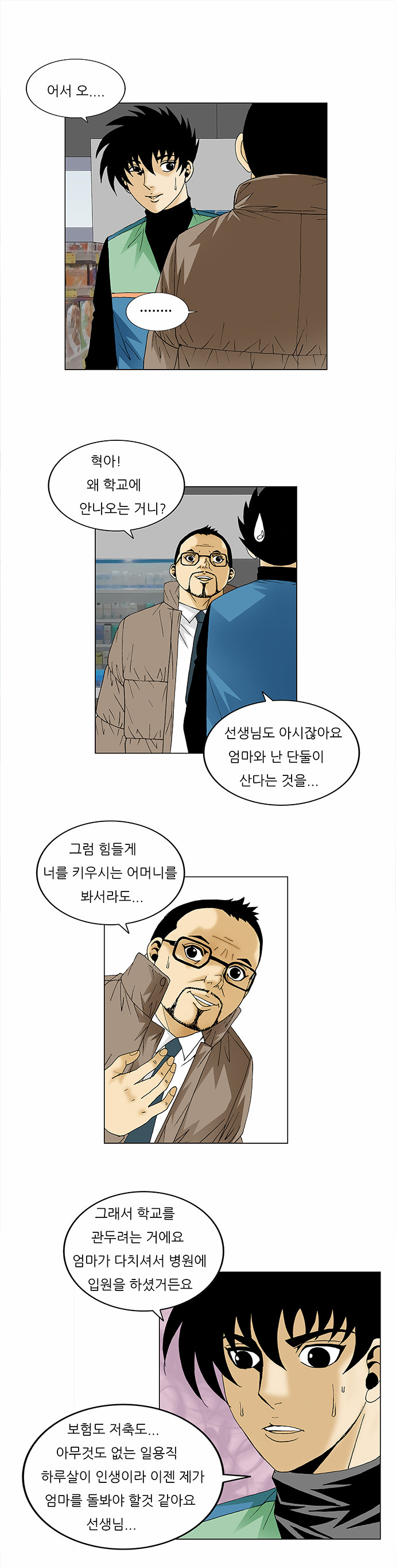 Ultimate Legend - Kang Hae Hyo - Chapter 91 - Page 6