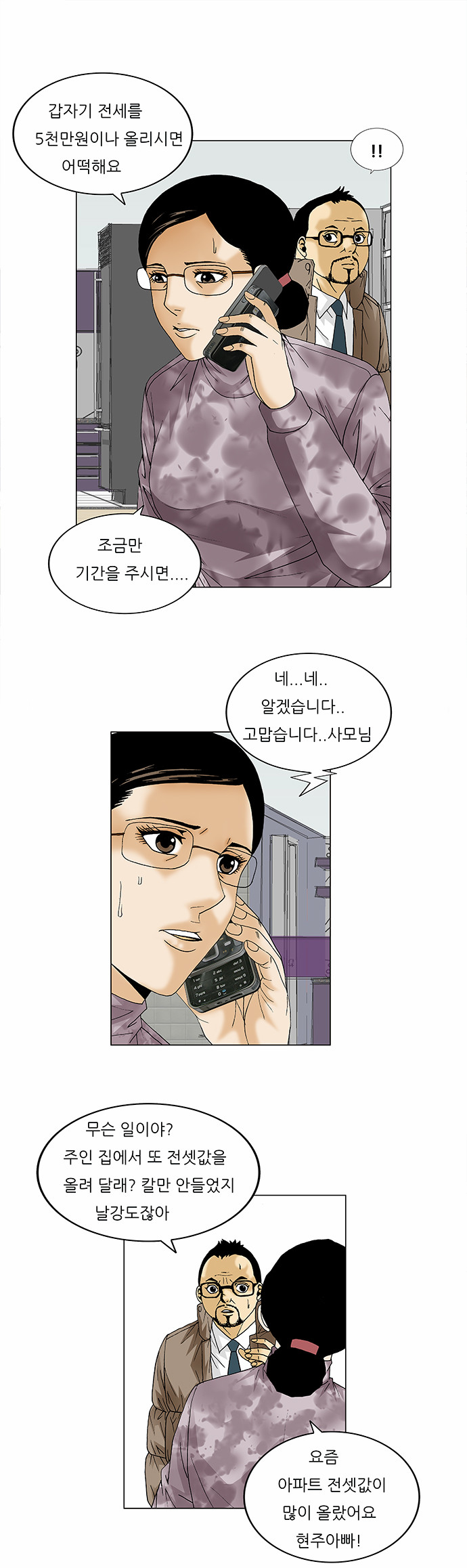 Ultimate Legend - Kang Hae Hyo - Chapter 91 - Page 8