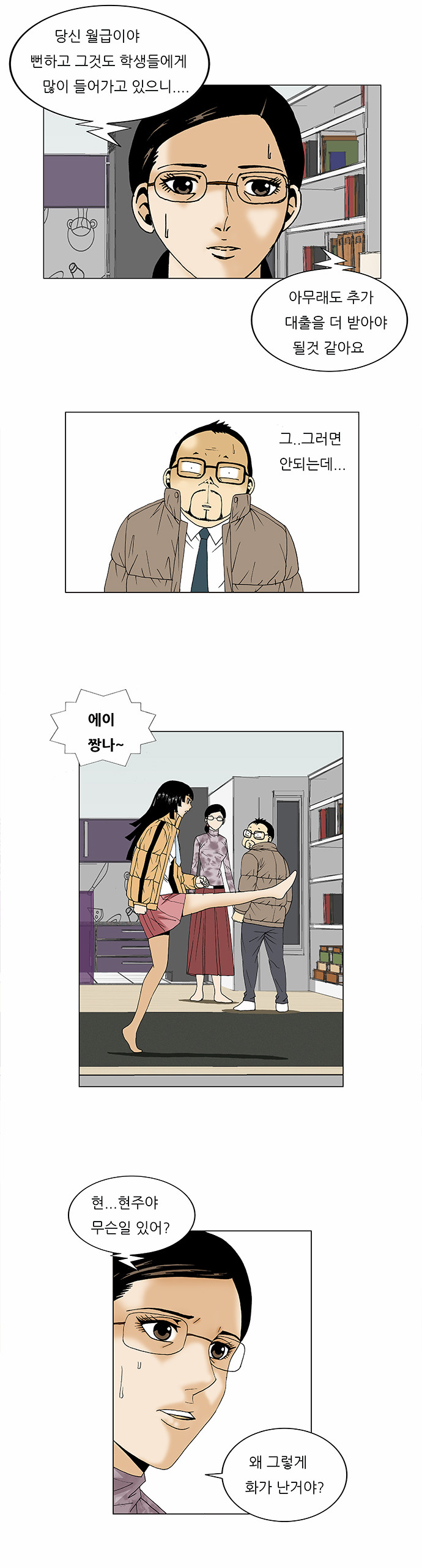 Ultimate Legend - Kang Hae Hyo - Chapter 91 - Page 9